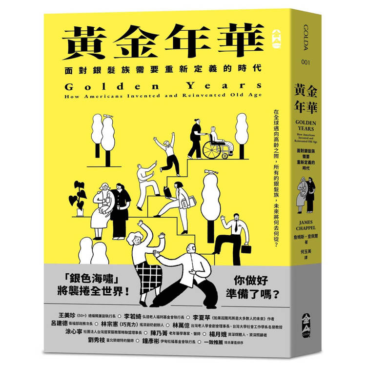 黃金年華：面對銀髮族需要重新定義的時代