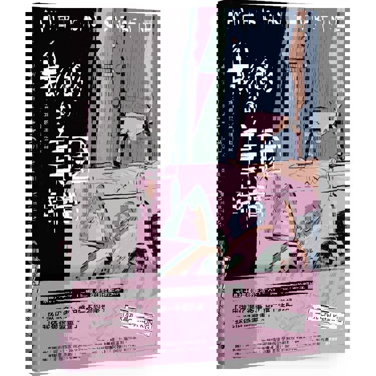 我很多的美國時間American Overtime：水晶孔的生活日誌