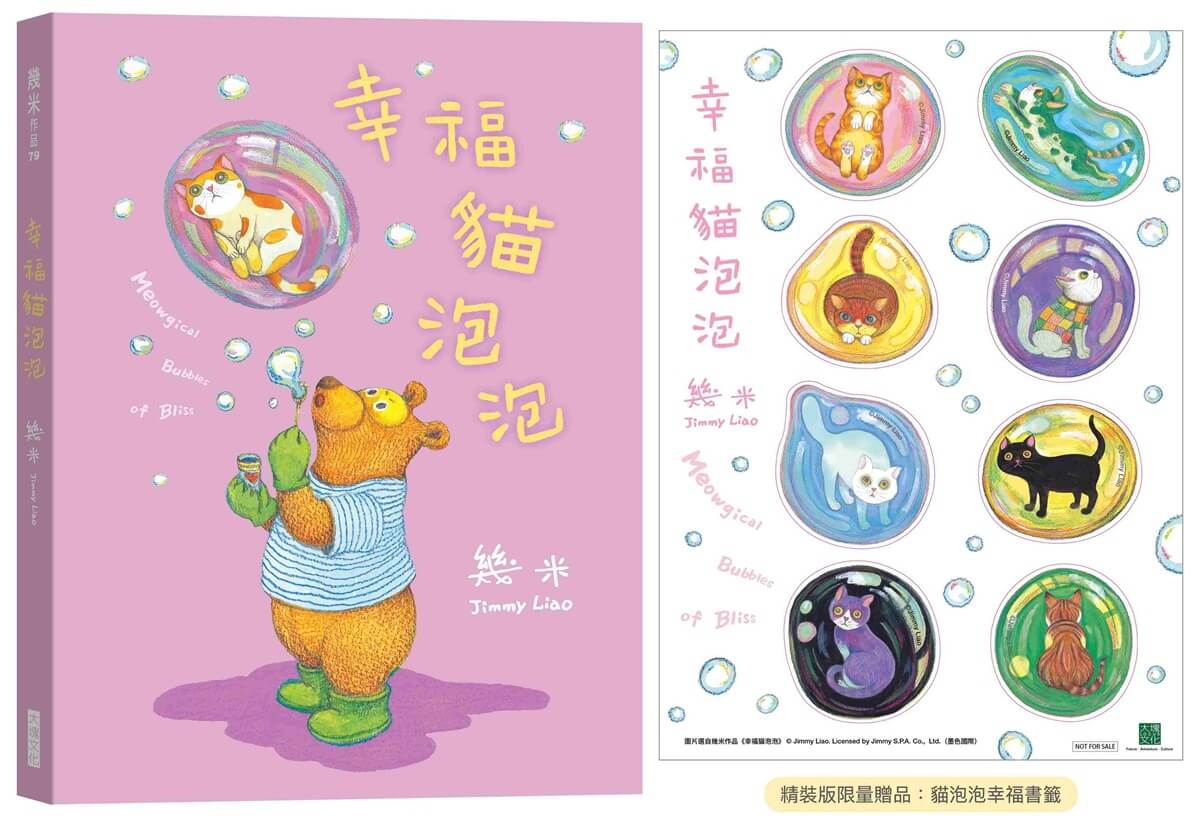 幸福貓泡泡