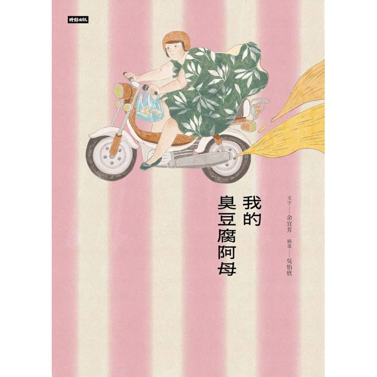 我的臭豆腐阿母