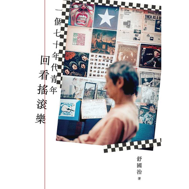 一個七十年代青年回看搖滾樂