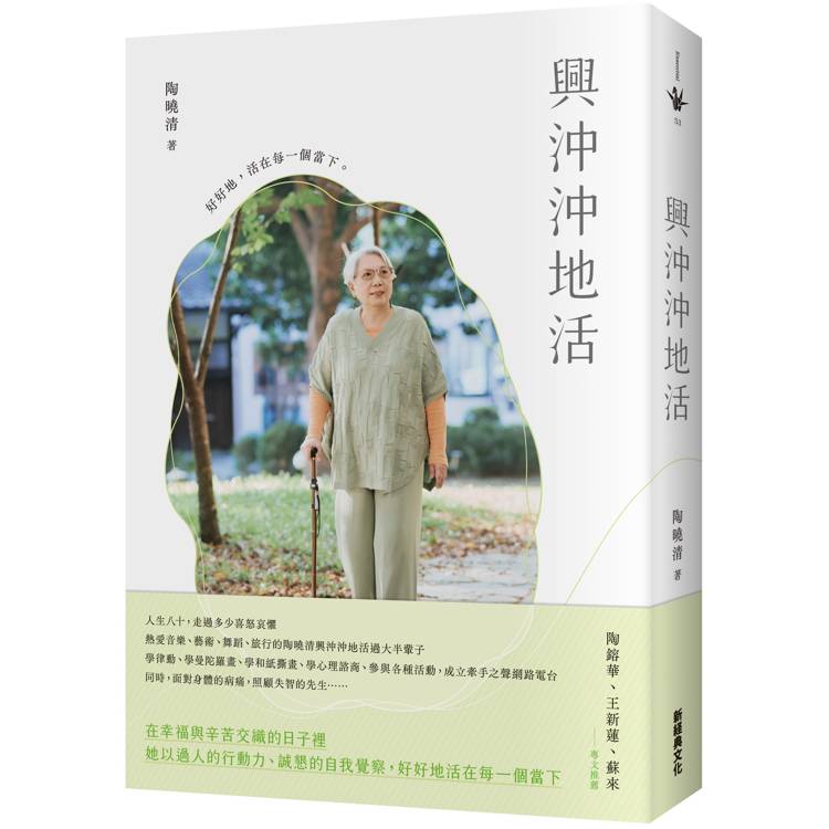 興沖沖地活