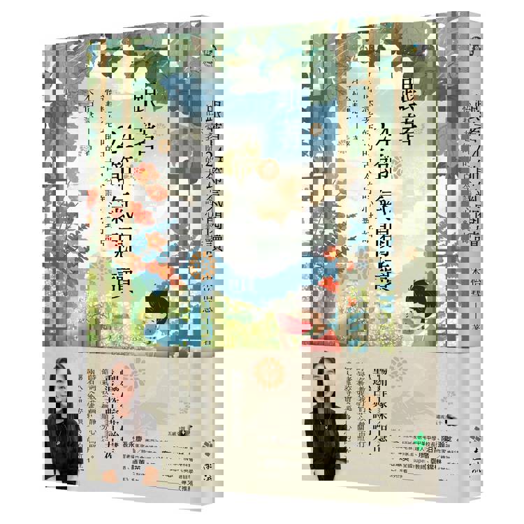 跟著24節氣閱讀：怡慧老師的古今詩心對話