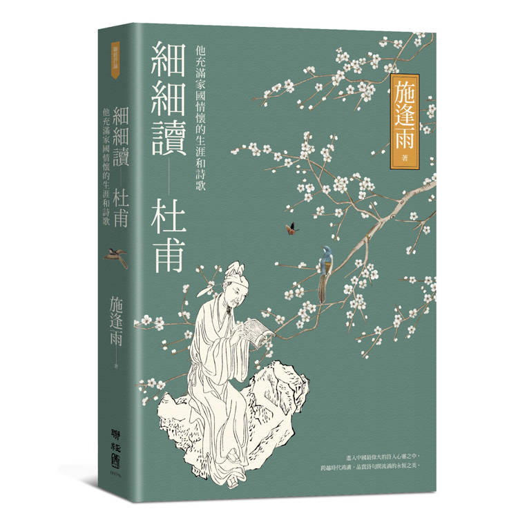 細細讀杜甫：他充滿家國情懷的生涯和詩歌 